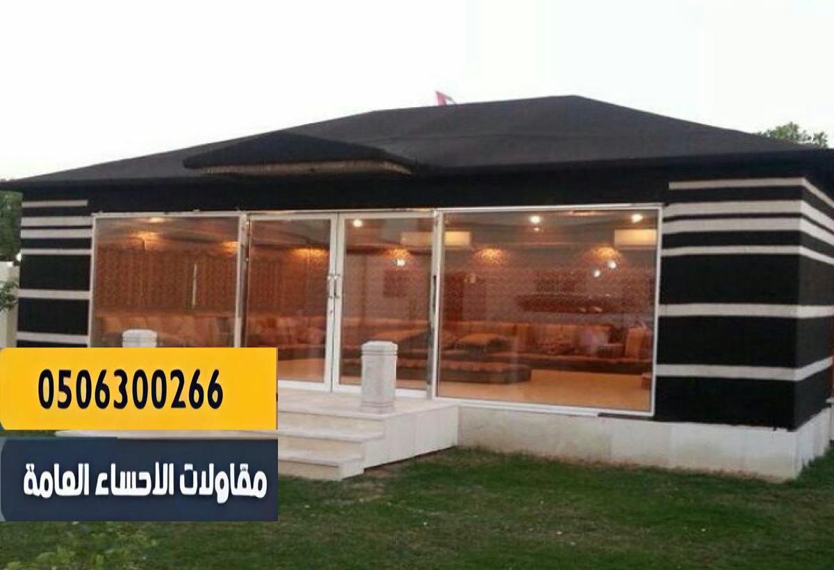 بيوت شعر الاحساء تصميم داخلي فاخر وتجهيز كامل للمجالس