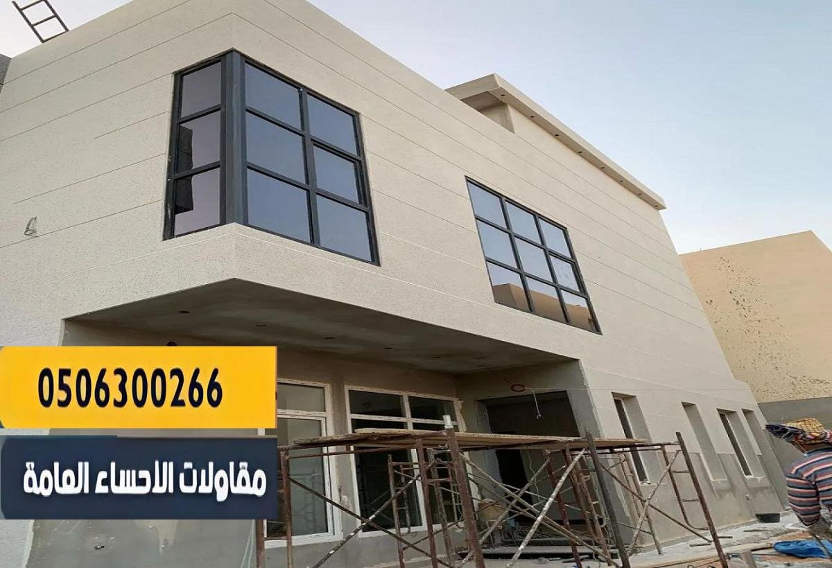 تشطيب منازل وفلل في الأحساء – تشطيبات داخلية وخارجية بأعلى جودة