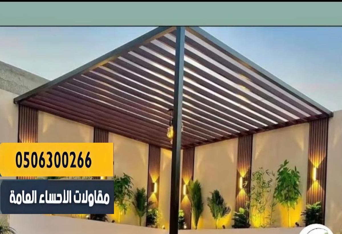 تصميم جذاب يجمع بين الجمال والوظيفة في مظلات الحدائق.