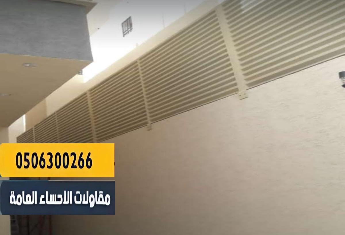 تصميم عصري لسواتر تضيف لمسة جمالية على الأسوار والمباني.