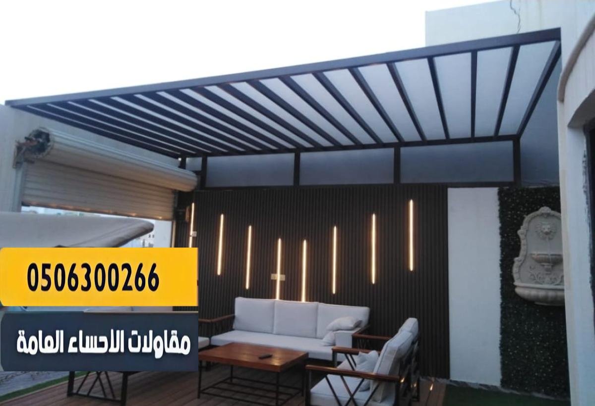 تصميم مفتوح يسمح بمرور الهواء ويمنع تراكم الحرارة.
