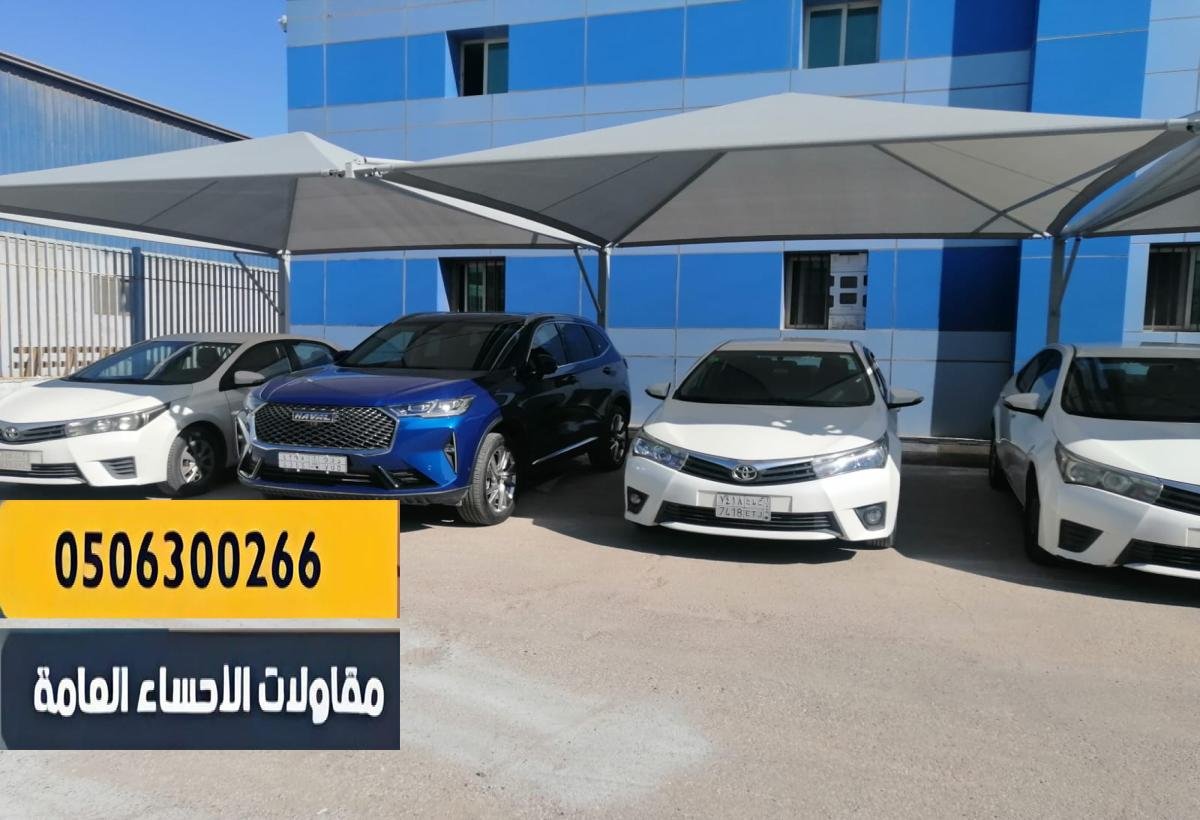 توفير ظل دائم للمركبة وحمايتها من أشعة الشمس المباشرة.