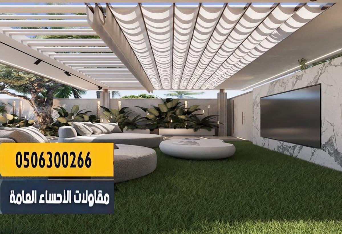 جودة عالية في التشطيب والتنفيذ.