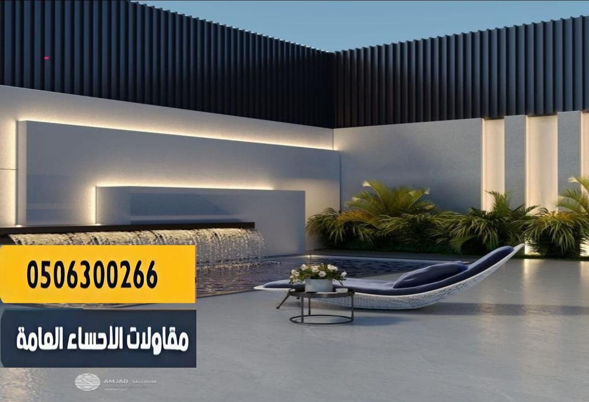 ساتر خارجي أنيق يوفّر الخصوصية والحماية من العوامل الجوية.