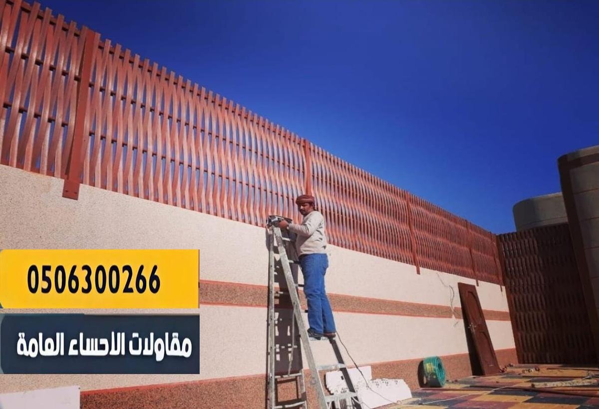 سواتر مصنوعة من الحديد المطلي المقاوم للصدأ.