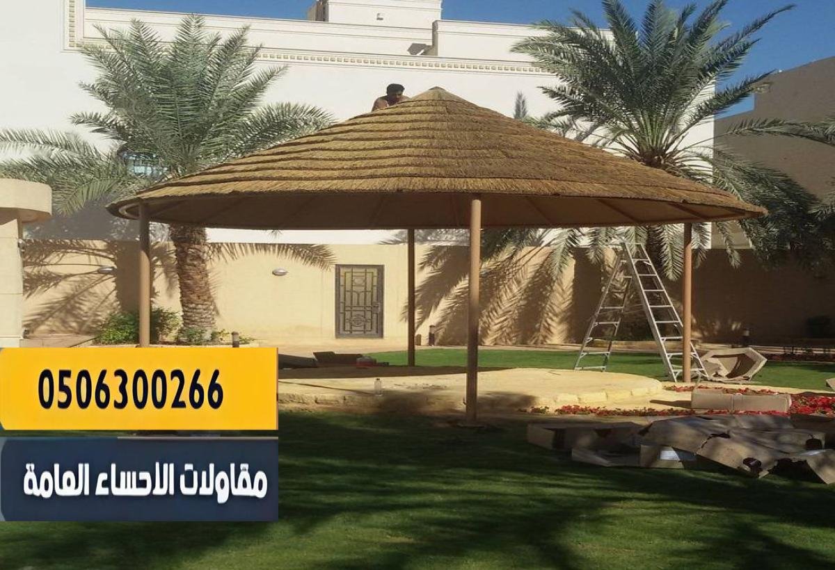 مثالية للمجالس والحدائق والمنتجعات.