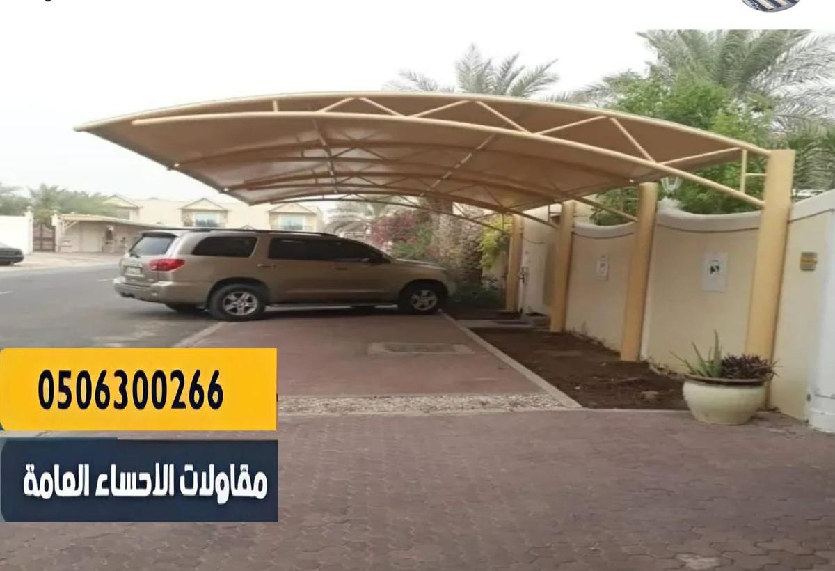 مظلات سيارات مقاومة للأمطار والغبار ومصممة لتحمّل الظروف القاسية.