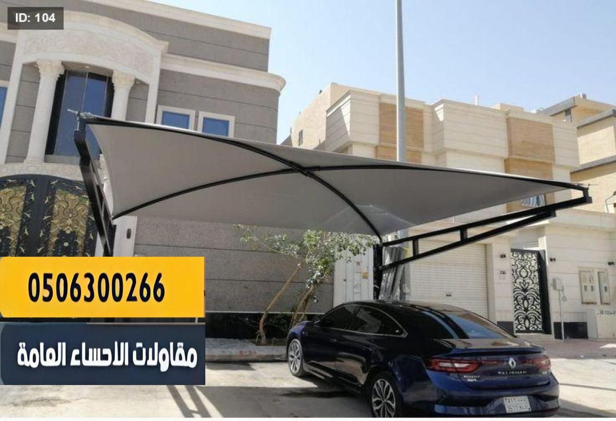 مظلات شينكو – مظلات وسواتر الأحساء لجميع الاستخدامات