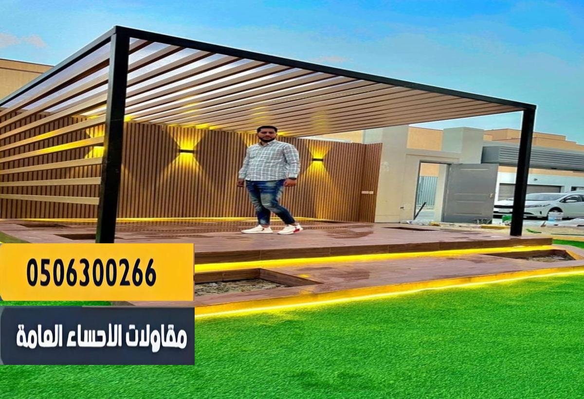 مظلة حديقة أنيقة تضيف لمسة فاخرة للمساحات الخارجية.