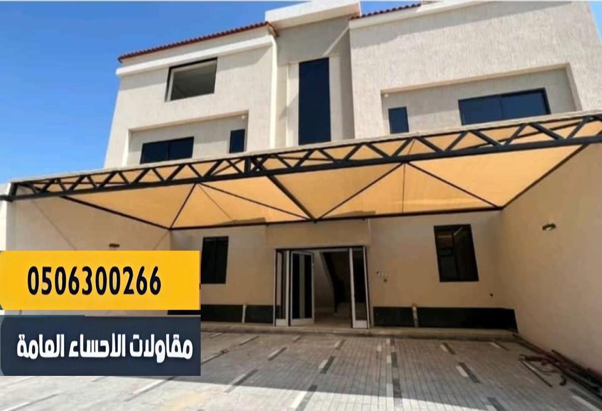 مظلة شينكو أمام المنزل تضيف لمسة تنظيمية وعملية للواجهة.