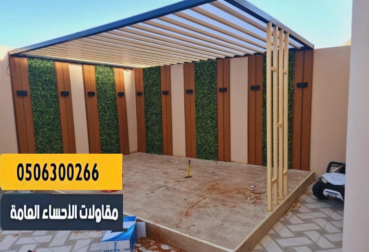 مناسبة لتغطية جلسات الحدائق ومناطق الشواء والاسترخاء.